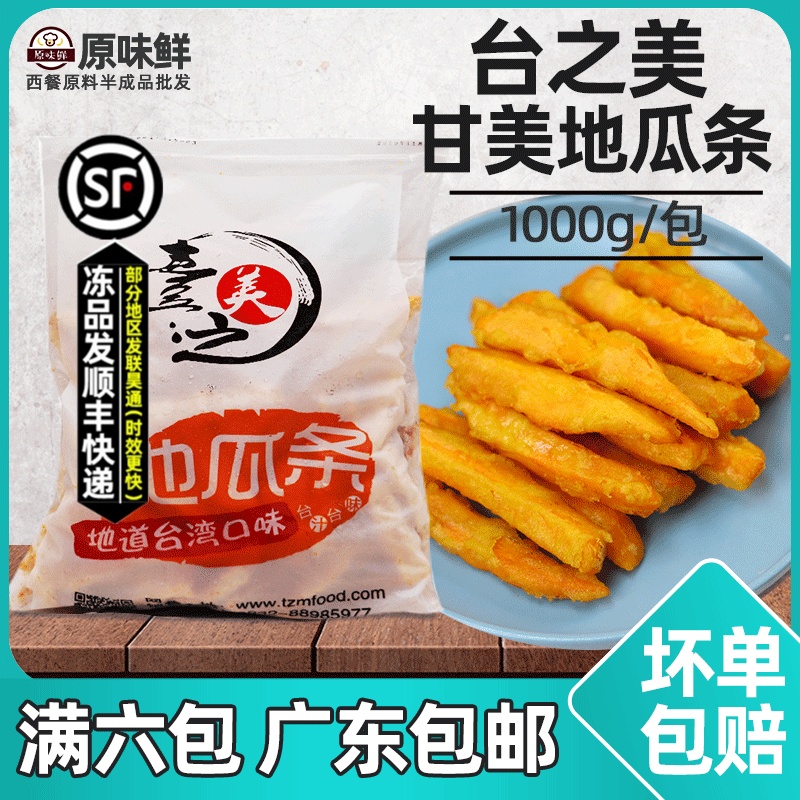 Table Beauty Gameland melon strip Gold ground melon strips frozen wrap pink fries coarse 1kg 6 packs