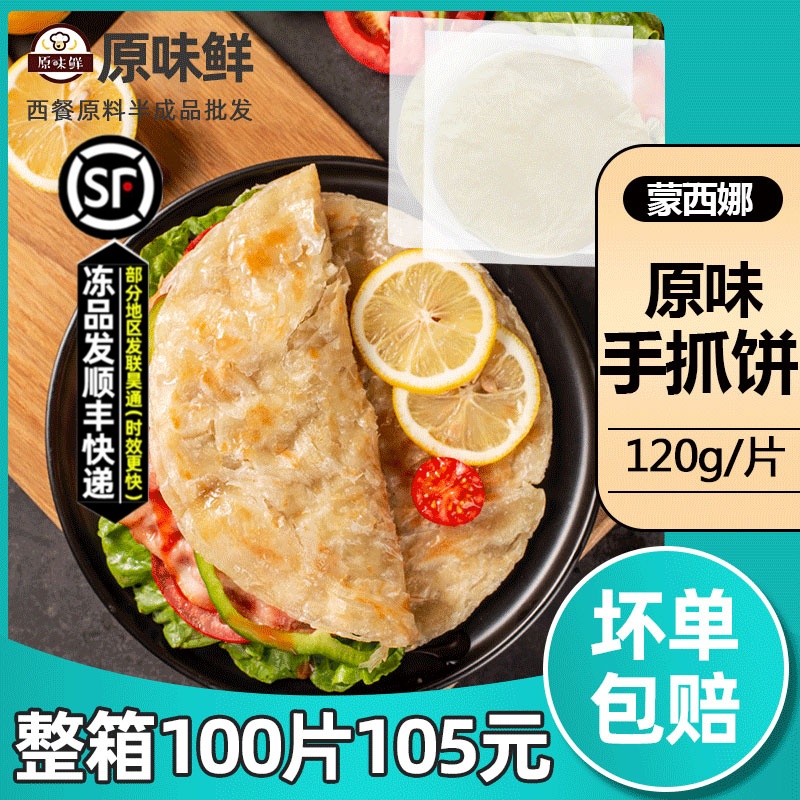 Moncina Onion Catch Cake Pasta Original Taste Home Loaded Breakfast Cake Frozen Send Paper Bag Commercial Pancake Pasta Pie 120g