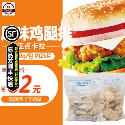 On-the-spot original Kara chicken leg burger Cala chicken leg chops original Kala chicken chop hamburger meat 2250G about 25 pieces