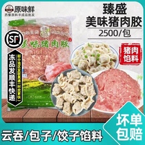 Zhensheng delicious pork glue frozen filling fresh pork balls dumpling steamed buns Yunwan filling commercial 2 5kg