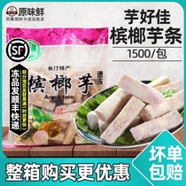Pinang taro article frozen xiang yu tiao taro tapioca taro dessert yu yuan feedstock Hot Pot 1 5kg