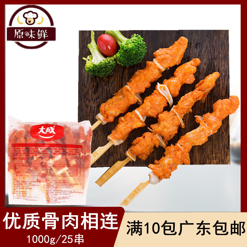 Large Adult Spiciness Chicken Strings Flesh Connected to Roasted Chicken Crisp Bone Meat Orleans Chicken frozen 1kg25 strings