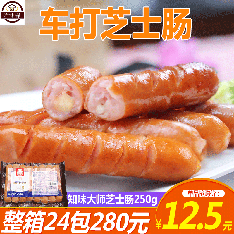 Know Taste Master Car Beat Cheese Sausage Popcorn Crisp Sausage Hong Kong Cheese Sausage Hotpot Hot Dog Grilled Sausage 250g about 8 bars