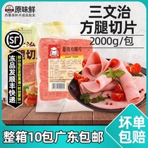 Master Zhiwei ham slices sliced sandwich good scenery square leg sliced frozen burger breakfast lunch meat 2Kg