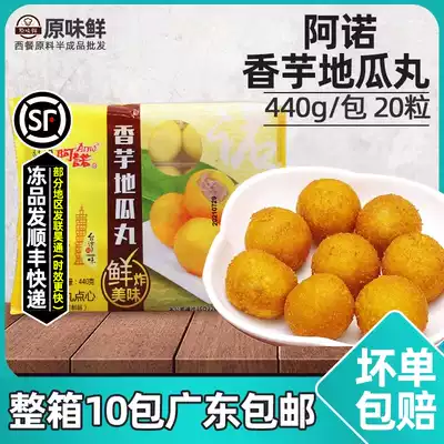 Arnold taro sweet potato pill frozen taro sweet potato pill 20 grains 440g hotel dim sum 10 packs