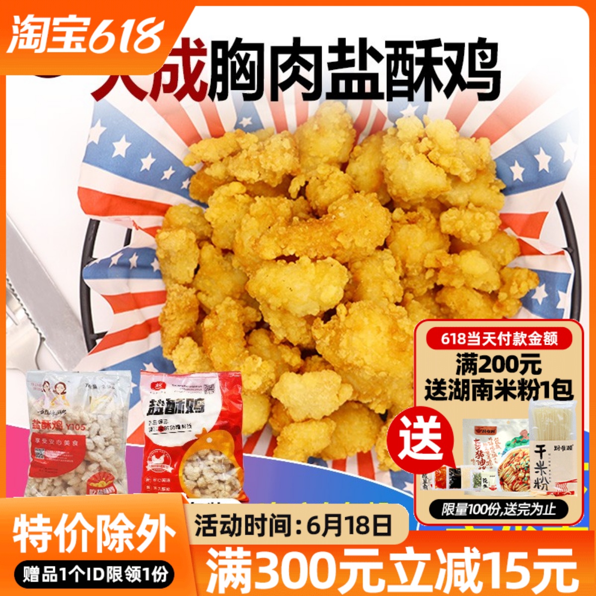 Large Adult Salt Crisp Chicken Rice Flower Semi-finished Fried Snack Frozen Breast Meat Salt Crisp Chicken Commercial Large Packaging 2 5kg
