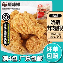 Dacheng spicy wing root finger sucking fried chicken wing root wrapped in flour crispy chicken legs semi-finished products 2 5Kg about 45-50