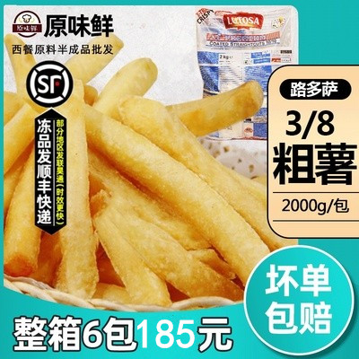 Ludoza 3 8 wrap powder coarse fries frozen fries semi-finished large fries commercial fried snack 2000g