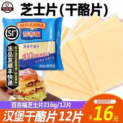 Bagifu cheese slices Burger cheese slices Independent slices Cheese Original breakfast cheese 12 slices 216g
