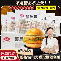 Full box of Dacheng cod steak hamburger semi-finished flour-coated cod steak fried snack commercial simple meal ingredients 16 packs