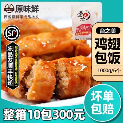 Taiwan's beauty chicken wings wrapped rice semi-finished commercial snacks chicken rice frozen boneless chicken wings chicken rice barbecue 6