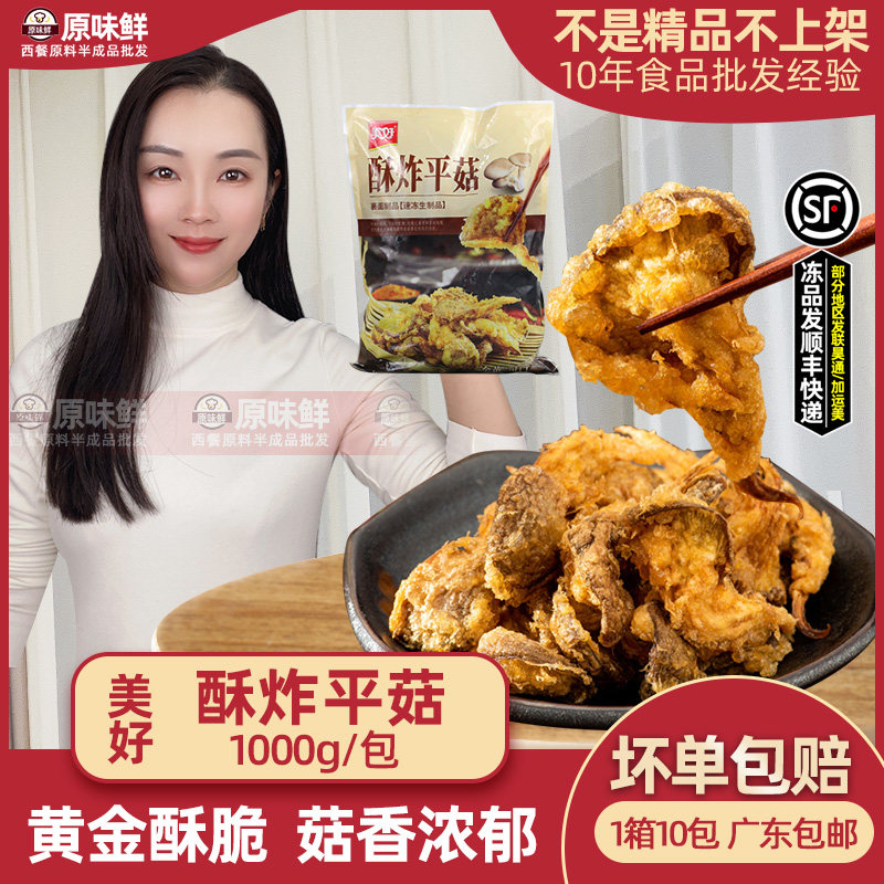 Nice Crisp Fried Oyster Mushroom Casual Snack Air Fryer ingredients fried mushrooms Prefabricated Vegetable Semi-finished Products Commercial 1kg-Taobao