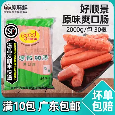 Good scenery hot dog sausage refreshing sausage grilled sausage Original Hot Dog grilled sausage frozen commercial 2kg30 10 packs