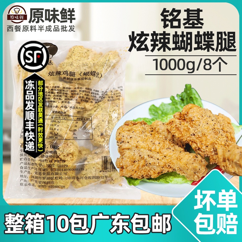 Inscriptions Spicy chicken legs Crisp Frozen and Spicy Bone Black Pepper Fried Chicken Leg Pipa Leg Butterfly Shape 1000g8