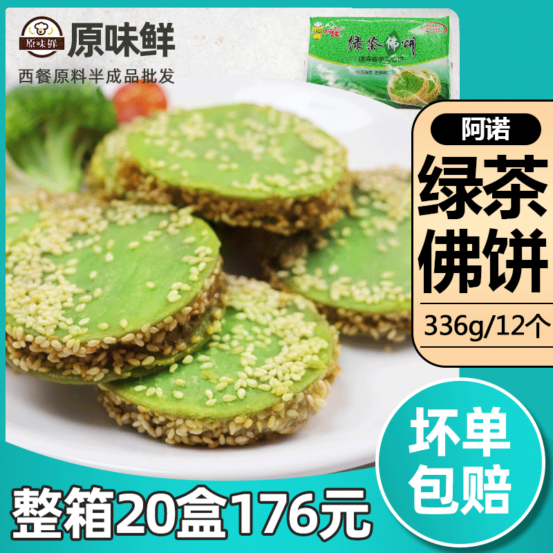 Ano Green Tea Cake Green Tea Buddha Cake Frozen Green Tea Taro Mud Wide Pastry Sesame Green Tea Cake 12 336g
