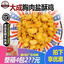 Dacheng salt crispy chicken rice flower semi-finished fried snacks frozen breast salt crispy chicken Commercial large package 2 5kg