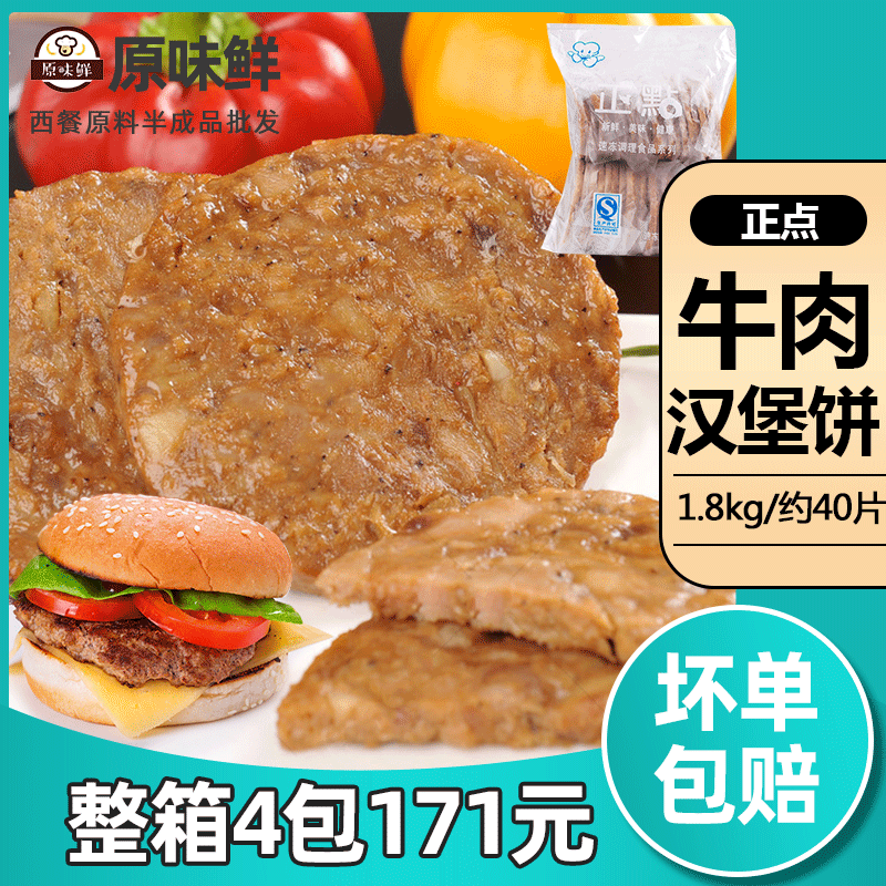 About 40 pieces of beef burger burger frozen half frozen half finished product 1800 grams