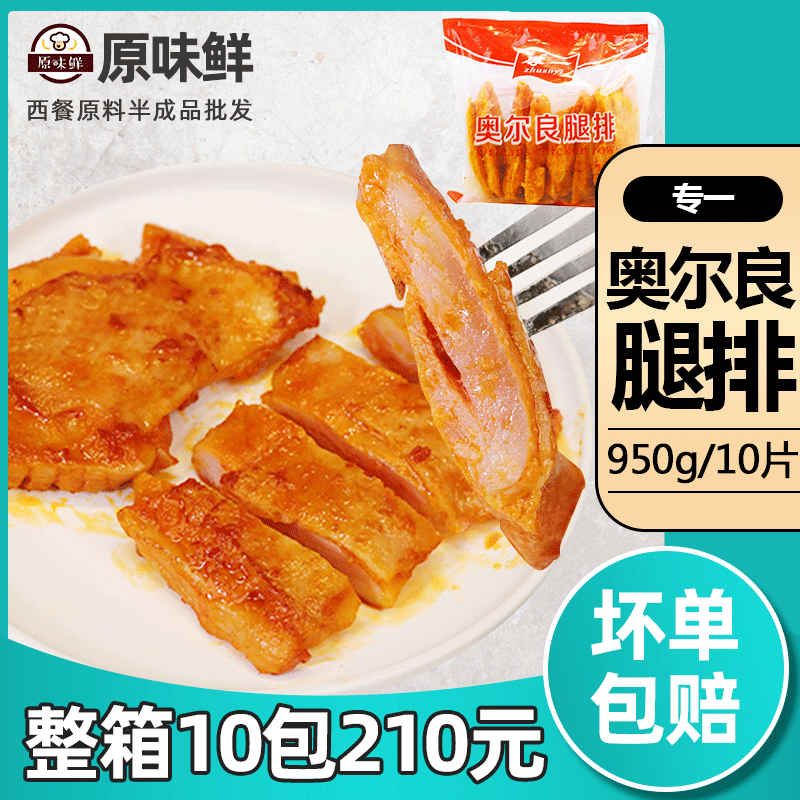 Special One Orleans Leg Ribs Semi-finished Frozen Conditioning Chicken Leg Platoon Burger Plate Burning Chicken Leg Burgers With Leather 10 Pieces 950g