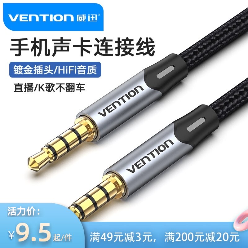 Weixun live sound card cable mobile phone AUX3 5mm audio cable Dedicated k song microphone headset universal microphone Sing bar Car car navigation 4-section recording to record accompaniment line recording line