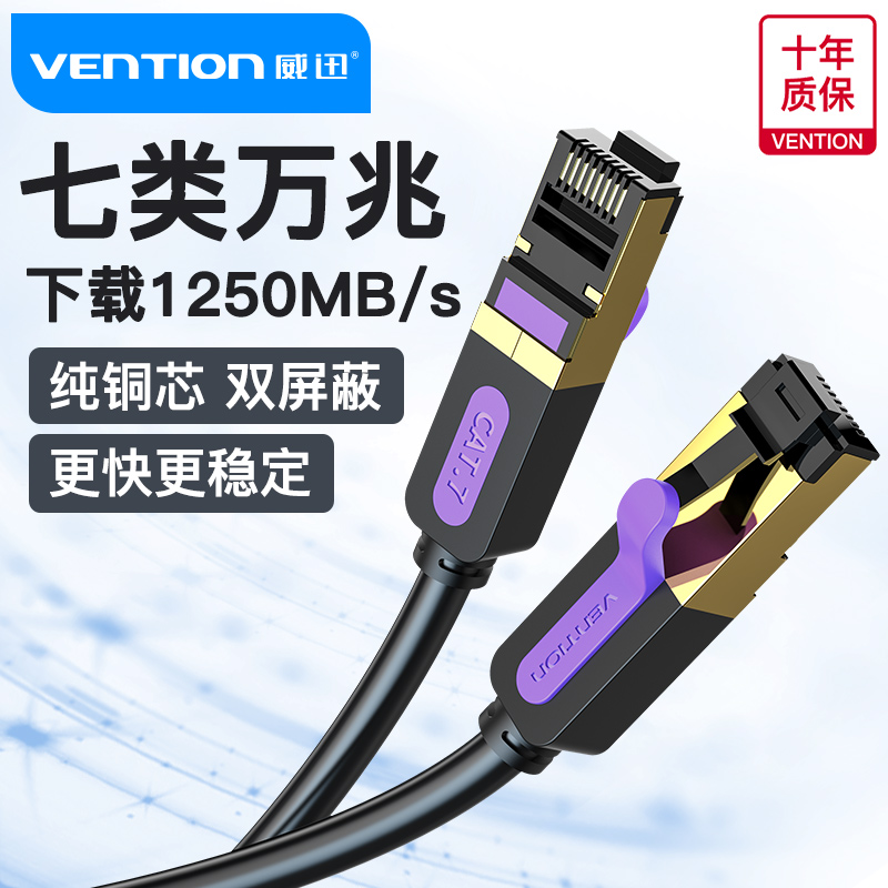 Velocity Class VII network cable 10 Gigabit cat7 high-speed Class 7 66 Gigabit home 5m finished computer broadband shielding super
