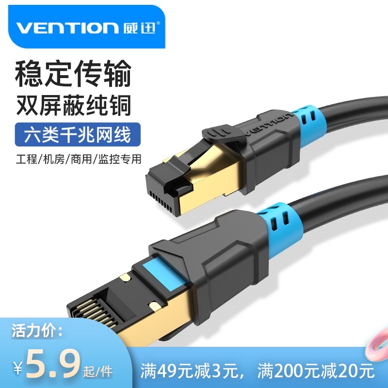 Weixun six network cable double shield cat6 gigabit home five 5 computer jump line router connection cable double-headed ultra-high-speed cable