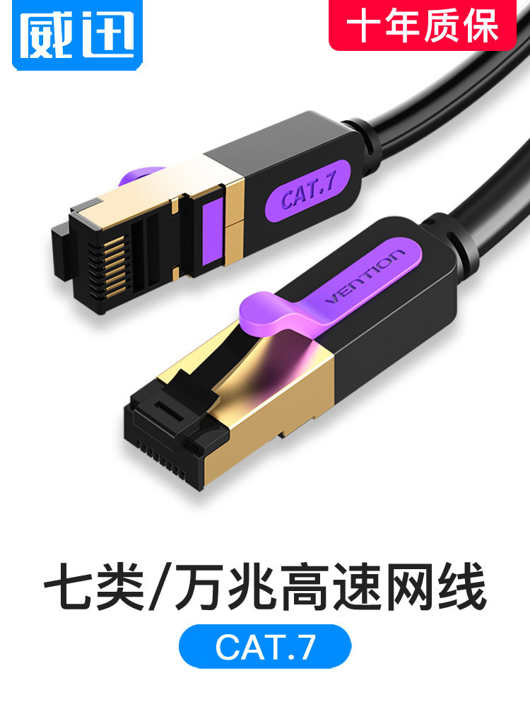 Weixun Class 7 network cable 10 gigabit cat7 high-speed Class 7 6 6 gigabit home 5 meters finished computer broadband shielding ultra
