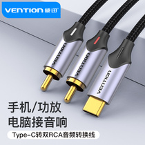 Weixun audio cable one-point two voice box line Type-c to double lotus plug mobile phone audio cable amplifier rca wiring head transfer 1 minute 2 computer universal subwoofer output conversion line