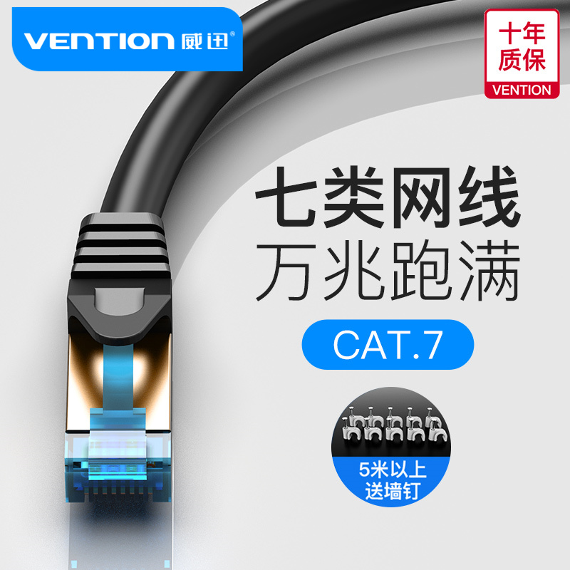 Weixun CAT7 network cable 10 Gigabit CAT7 dual screen shield Gigabit high-speed fiber household finished products 8 cores 10 meters 15 ultra-high-speed fiber Home finished products 8 cores 10 meters 15 ultra-high-speed fiber Home finished products