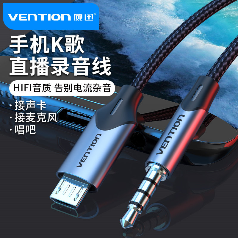 Wei Xun Recording Line Audio Line V8 Sound Card Apple Guest Songs the live connection microphone Microphone Android mobile phone k song accompaniment universal special micro usb turns 3 5mm data lines