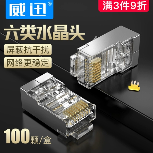 Weixun Crystal Head Six Category Cat6e Gigabit одежда более 55 Семи -диген RJ45 сеть сети кабелей