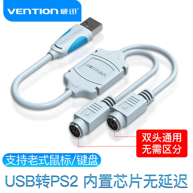 Wei Xun Ps2 to USB Converter Keyboard and Mouse Computer Interface Adapter Round Head to USB Adapter Cable