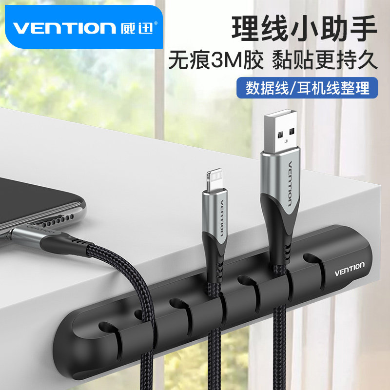 威迅数据线收纳收线桌面理线器卡扣器整理手机床头包夹办公桌边车载耳机usb绕线防缠绕收线集线充电线固定器