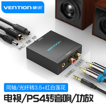 Weixun coaxial fiber optic audio converter Digital analog signal dual lotus line one-to-two TV display connected to audio RF output spdif to 3 5 Suitable for Hisense Xiaomi PS4