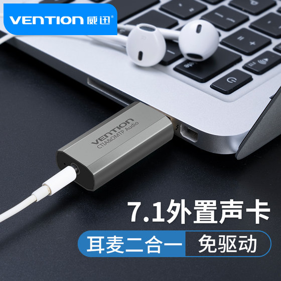 Wei Xun USB external sound card 7.1 independent audio portable driver-free audio headset microphone computer notebook