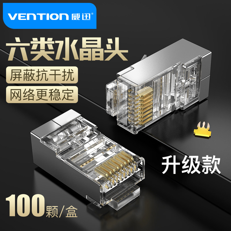 Cáp mạng Wei Xun đầu pha lê năm loại sáu siêu sáu loại đầu nối 7 gigabit rj45 đầu nối cáp mạng được che chắn máy tính