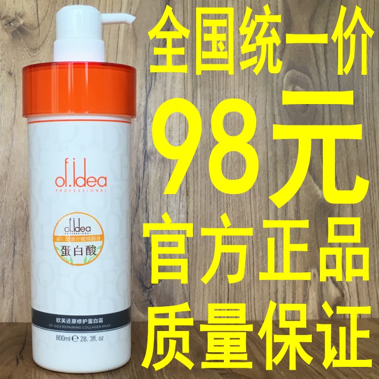 Ou Fu restore repair protein cream formerly known as Ou Fu restore repair protein acid 760ML soft and smooth