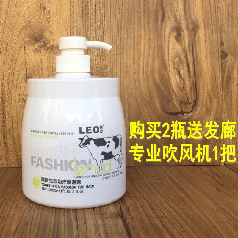 Leo Pure Ecological Milk Therapy Soak 1000ML Milk Fragrance Conditioner Do Not Hair Dryer Directly Reduced