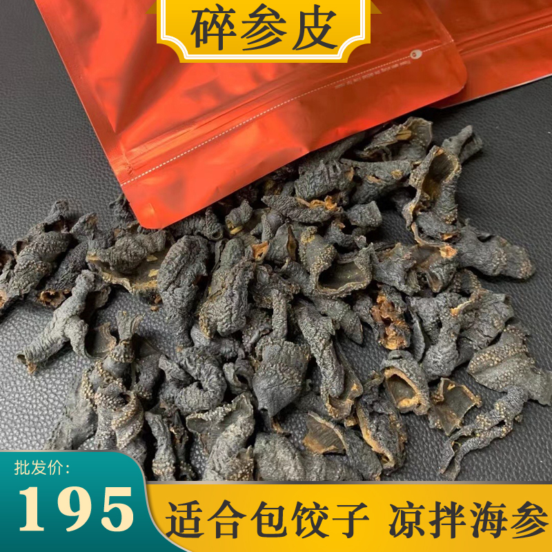 Wild sea cucumber Arctic ginseng Canadian ginseng skin shredded seafood dry food restaurant hotel ingredients non-water hair ginseng 500g