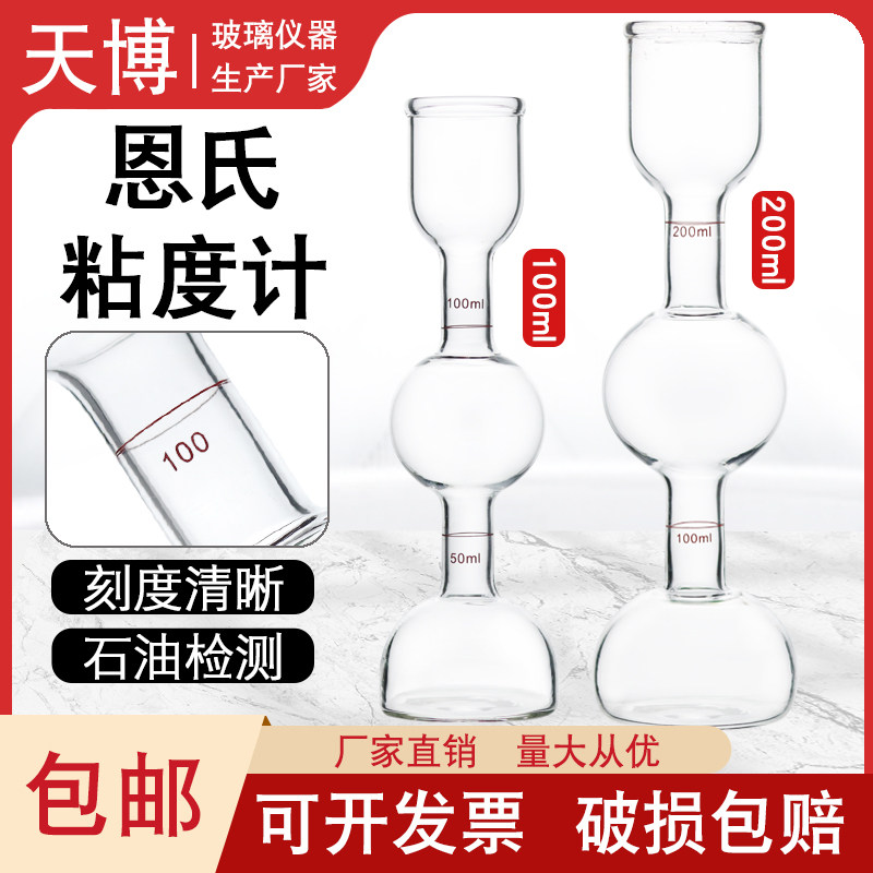 恩氏粘度计接收瓶100ml200m恩格拉接收瓶沥青接收器玻璃接收瓶