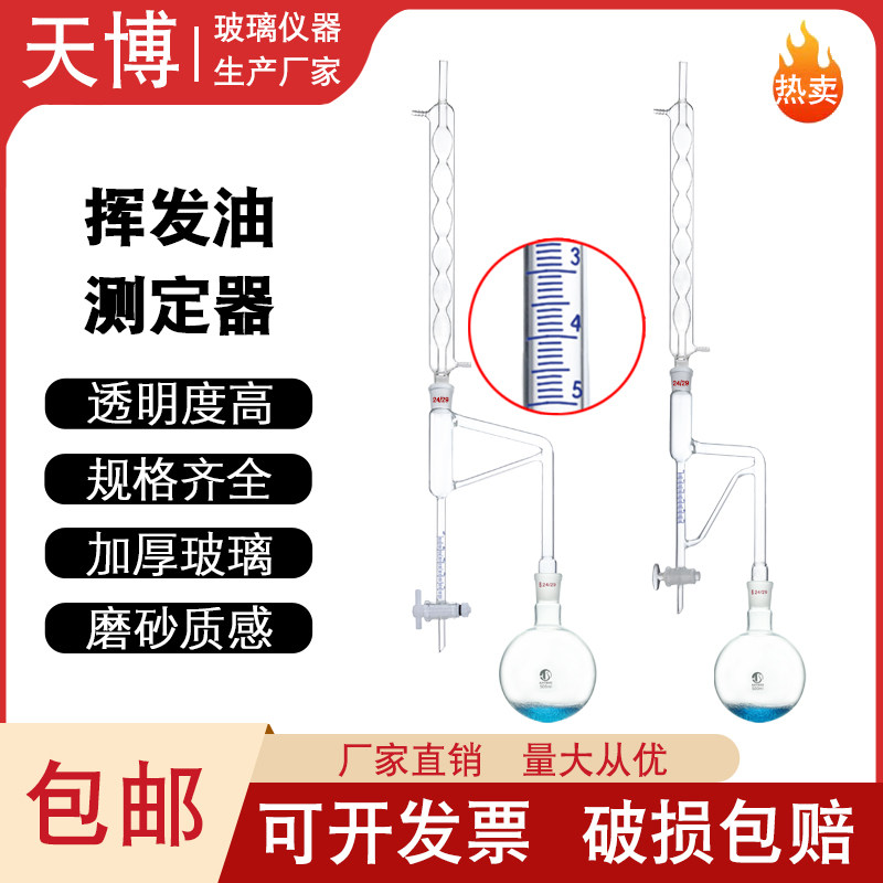 1788磨口挥发油测定装置 挥发油测定器5ML挥发油装置挥发油提取器