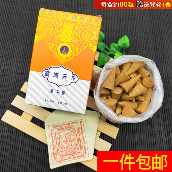 Tibetan Buddhism natural Tibetan medicine for the Buddha smoke for Tibetan fragrant incense and snow domain Tianmugata incense bulk hair