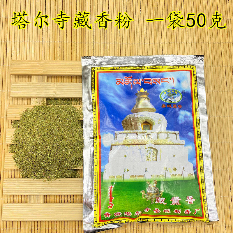 Qinghai Tal Monastery Lavender Powder Natural Ancient Method Tibetan Incense Powder Tal powder Sesame Powder for home Qingxiang Bulk hair