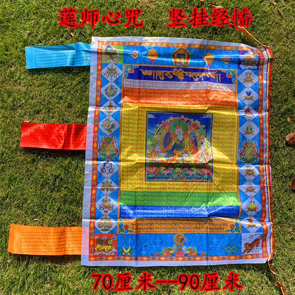 Tibetan auspicious lotus master mantra Hambler flag 70 - 90 cm wind horse flag Longda printed clear
