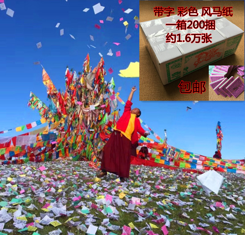 Paper Sutra Dragon Da Tianma Sacred Horse Pegasus Wind Horse Paper Longda Auspicious Transport to ensure peace and interests for all sentient beings