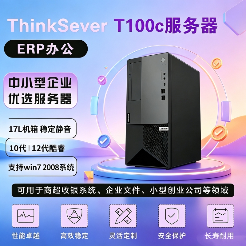 Lenovo T100C Tower Server Workstation Host I5-12400/12700 High-Performance Desktop Computer Complete Unit Lenovo T100C Tower Server Workstation Host I5-12400/12700 High-Performance Desktop Computer Complete Unit
