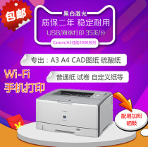 High-speed A3 black and white laser printer Network wifi mobile phone printing sulfuric acid paper CAD drawing test paper blueprint machine