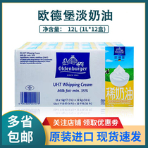 Odeburg whipping cream 1L*12 box imported animal whipping cream tart cake decoration baking ingredients whole box