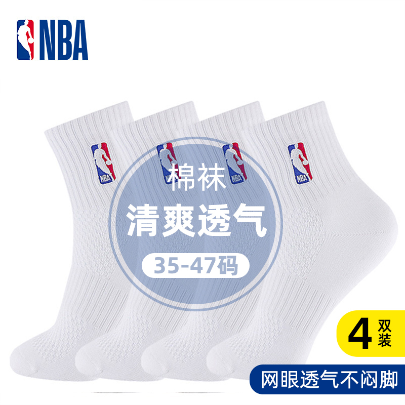 Nba Casual Sports Socks Men's Pure White Cotton Socks Summer Mesh Breathable Sweat-Absorbent Student Large Size Mid-Calf Socks 4 Pairs