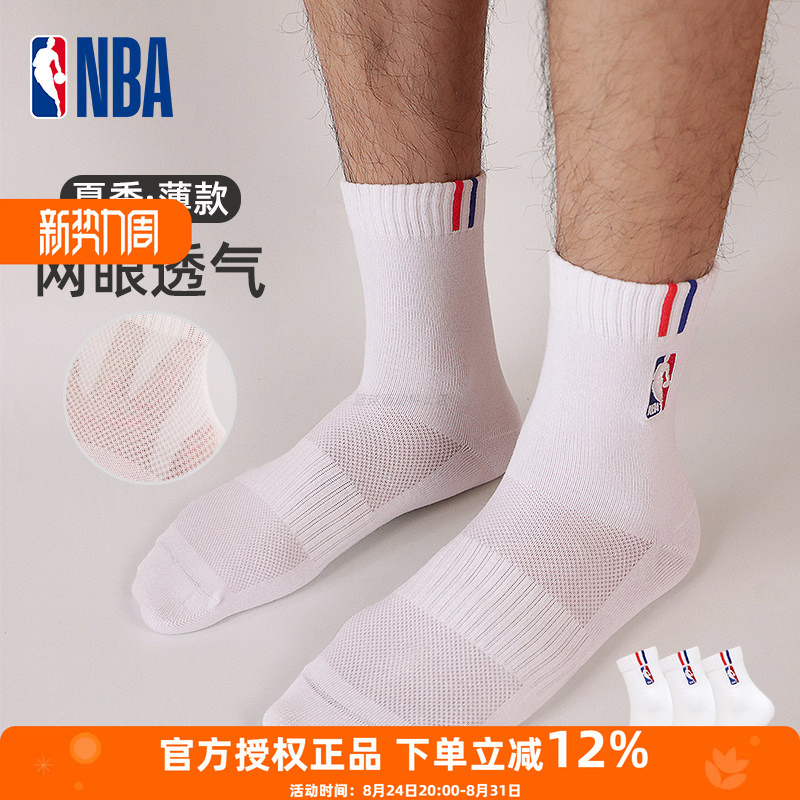 Nba Sports Casual Socks for Men, Summer Mesh Breathable Sweat-Absorbent Running White Plus Size Basketball Cotton Socks, 3 Pairs Nba Sports Casual Socks for Men, Summer Mesh Breathable Sweat-Absorbent Running White Plus Size Basketball Cotton Socks, 3 Pairs