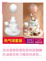 Bánh xốp Mô hình phôi giả Phôi phôi fondant Kem hoa lụa Thực hành khuôn DIY Handmade Set Series khuôn bánh căn